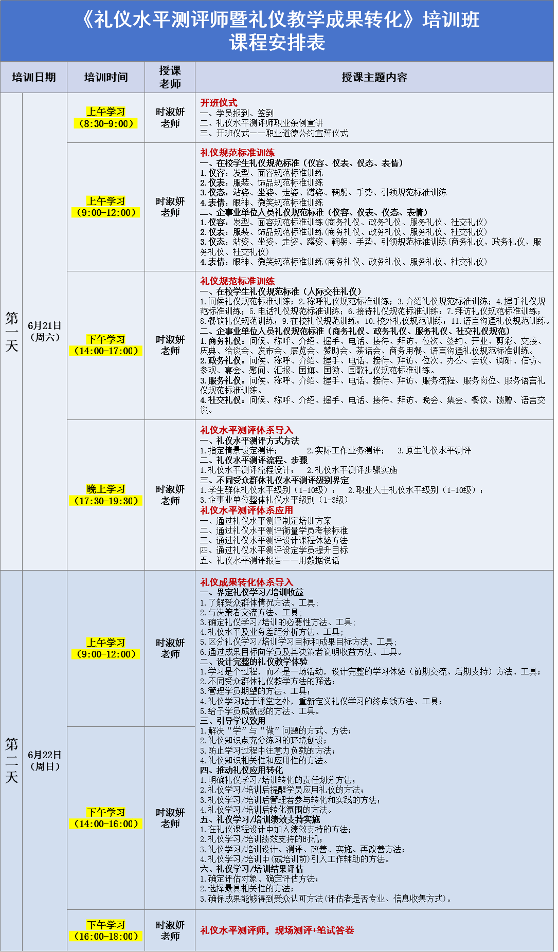 1741144174185536.jpg 課程表.jpg